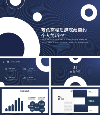 蓝色创意高端质感底纹简约个人简历PPT模板