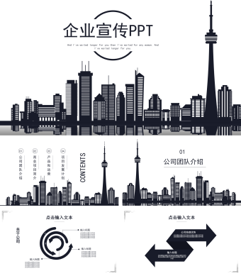 黑白色建筑高端公司简介PPT模板
