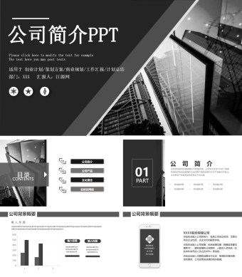 黑色公司资质简报PPT模板