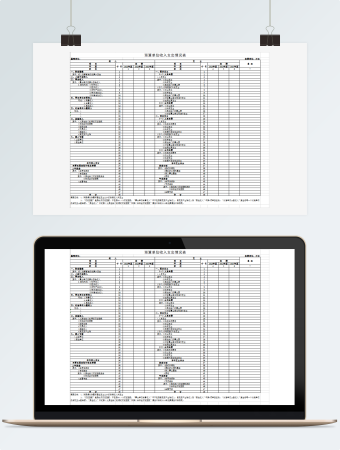 单位收入支出情况表