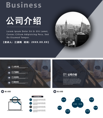 深灰色商务企业介绍公司简介项目推广产品介绍PPT模板