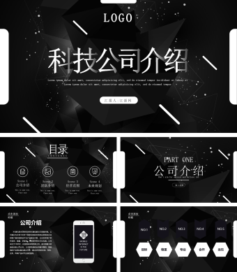 黑色星空公司简介企业介绍PPT模板