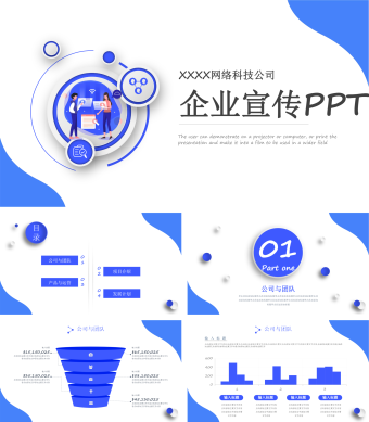 蓝色创业计划书创业项目企业宣传融资计划PPT模板