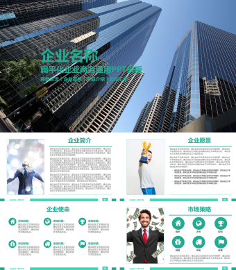 扁平化企业商务通用PPT模板
