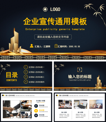 黑金高端大气企业宣传通用PPT模板