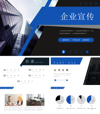商务蓝企业宣传述职报告年终总结PPT模板