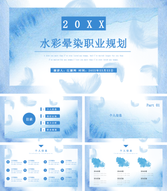 蓝色精致水彩晕染职业规划PPT模板