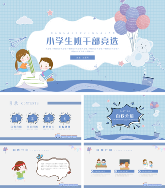 蓝色卡通风小学生班干部竞选PPT模板