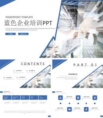 蓝色企业培训PPT