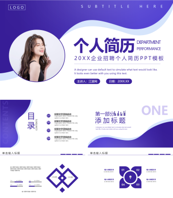 蓝色企业招聘个人简历PPT模板