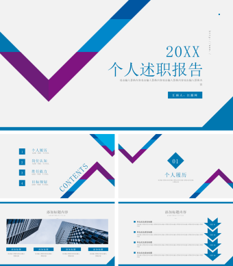 蓝紫色个人述职报告PPT模板