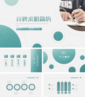 绿色简约风竞聘求职简历PPT模板