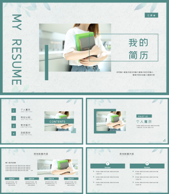 绿色简约清新风个人简历PPT模板