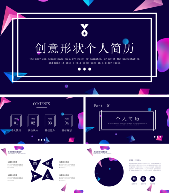 深蓝色创意形状个人简历PPT模板
