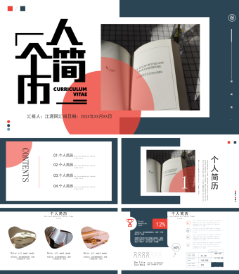 深蓝色淡雅小清新个人简历汇报PPT模板