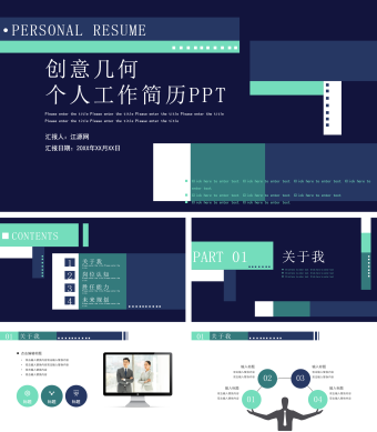 深色创意几何个人工作简历PPT模板