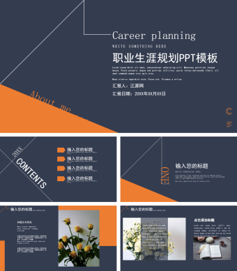 深色极简职业生涯规划PPT模板