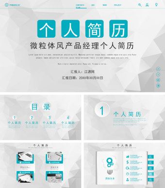 微粒体风产品经理个人简历PPT模板
