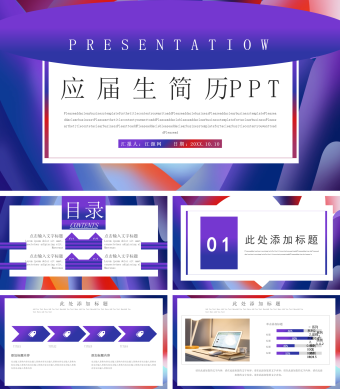 紫色扁平化应届生简历PPT模板