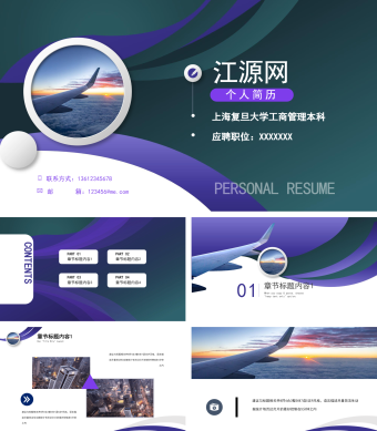 紫色简约应届生简历计划总结汇报推广PPT模板