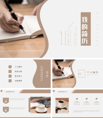 棕色简约风简历PPT模板