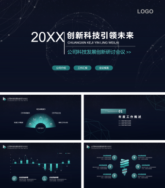 大气酷炫创新科技公司发展研讨会议PPT模板