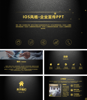 黄色简约IOS风格·企业宣传PPT