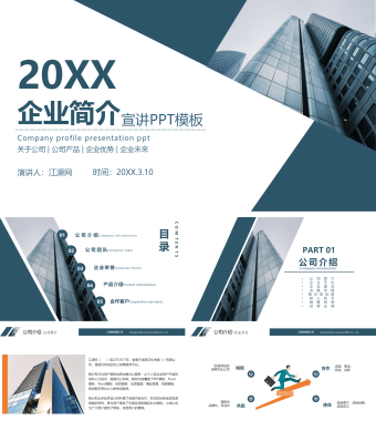 简约蓝色企业公司简介PPT模板