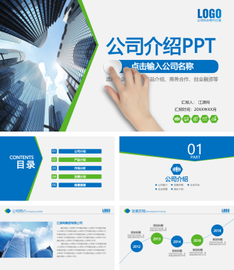 蓝绿色简约大气公司介绍PPT