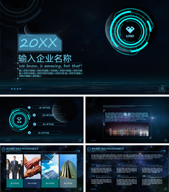 蓝色科技炫酷公司简介动态PPT模板