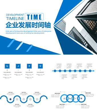 蓝色企业发展时间轴动态PPT