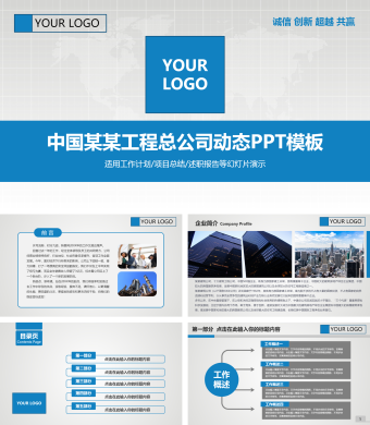 蓝色商务中国建筑工程总公司中建PPT通用模板