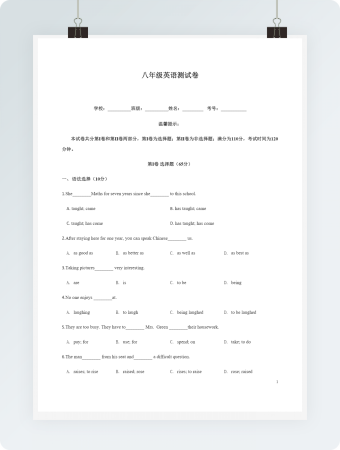 八年级英语测试卷