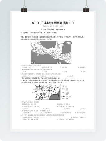 高二(下)半期地理模拟试题(三)