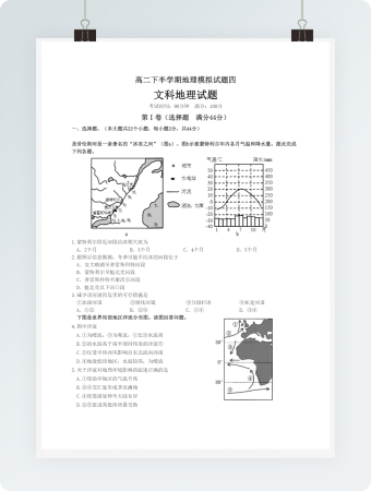 高二下半学期地理模拟试题四