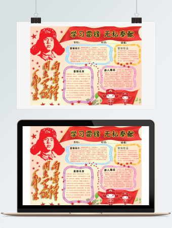 学习雷锋无私奉献WORD学雷锋小报模板