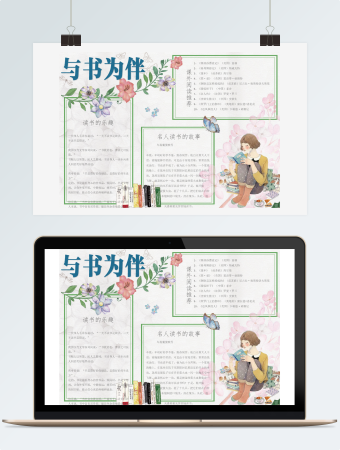 清新水彩手绘风学生阅读小报模板