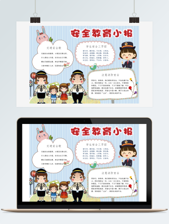 交通安全教育小学生word手抄报小报模板