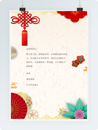 春节信纸时尚word感谢信信纸模板