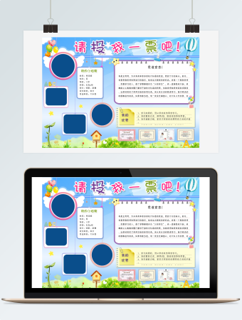 竞选班干部大队委自我介绍手抄报海报模板word