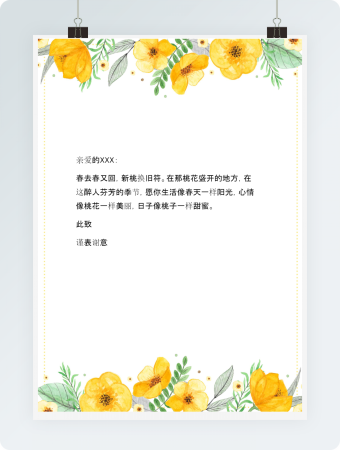 黄色花卉边框信纸模板word文档