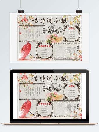 唯美中国风唐诗宋词小报模板