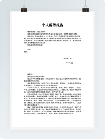 三则个人辞职报告模板