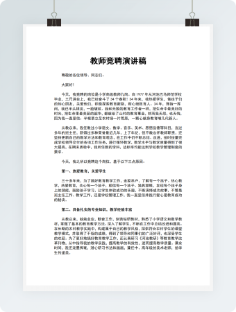 教师竞聘演讲稿