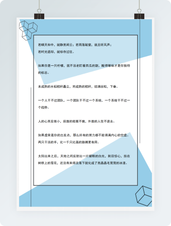 蓝色创意美好信纸