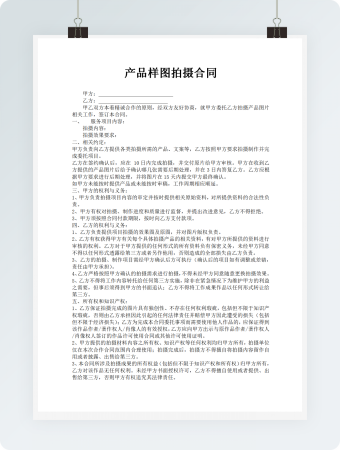 产品样图拍摄合同