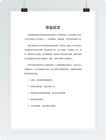 毕业论文格式说明