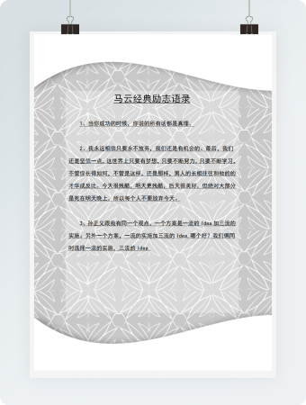 马云经典励志语录