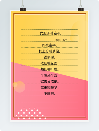 黄粉色几何信纸