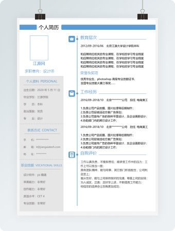 蓝色通用个人简历